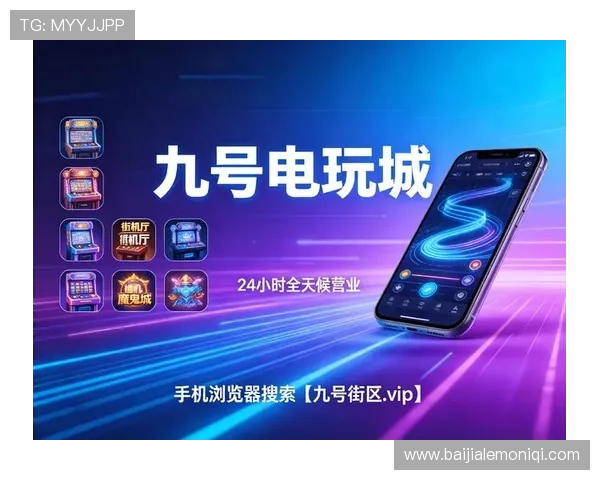 bg视讯厅官方网站的用户评价与口碑分析助你选择最值得信赖的线上娱乐平台
